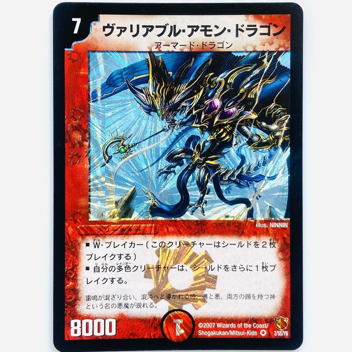 Duel Masters TCG 2007 DM-26 2/55/Y6 Very Rare “ Dragon Duel Masters TCG 2007 DM-26 2/55/Y6 Very Rare “ Dragon