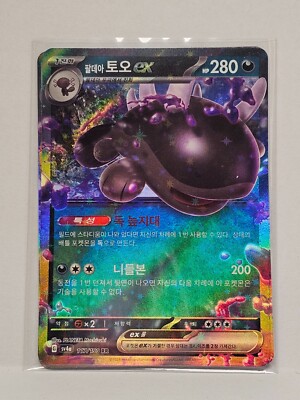 Paldean Clodsire ex RR 054/073 SV1a Triplet Beat - Pokemon Card