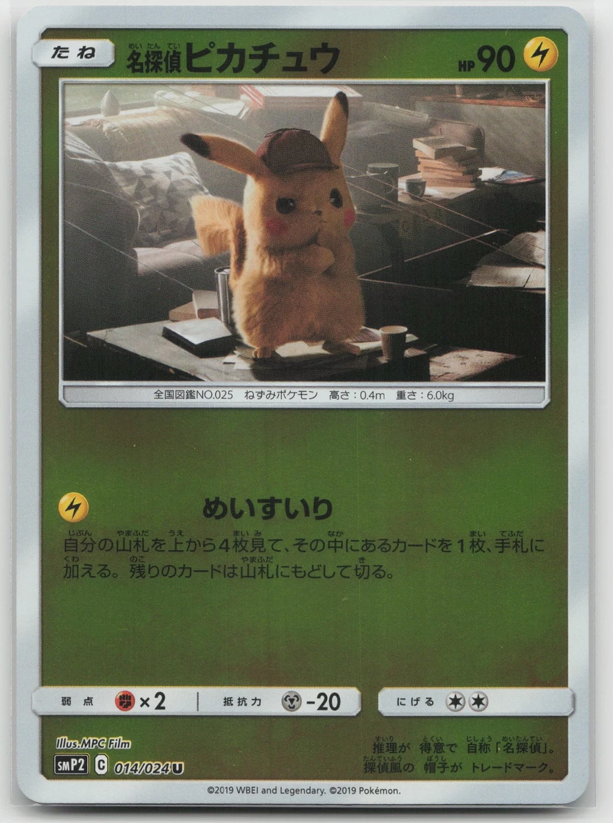 PSA10 名探偵ピカチュウ　U 014/024 smP2 C Detective Pikachu 014/024 Smp2: Great Detective Pikachu for sale