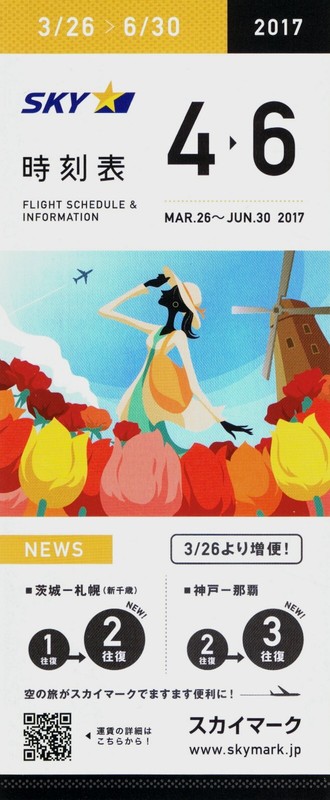 Skymark Airlines (Japan) Timetable  March 26, 2017 =