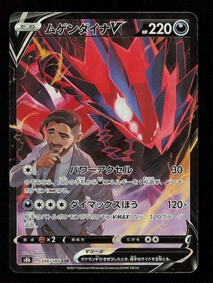 Eternatus V 246/184 - VMAX Climax S8B - Japanese CSR - Pokemon - NM