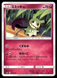 Mimikyu 095/150 GX Ultra Shiny Pokemon Card