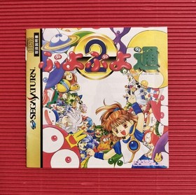 I'm sure... Sega Saturn Puyo Puyo 2