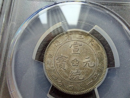China 1914 MANCHURIA PROVINCES Silver Coin: 20 cents PCGS MS 62 東三省造 宣統元寶 - Picture 6 of 11