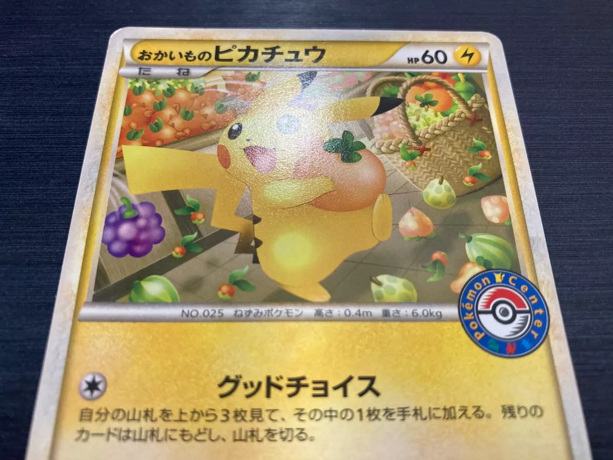Pikachu 079/L-P Promo Japanese Limited PR Pokemon Card Japanese