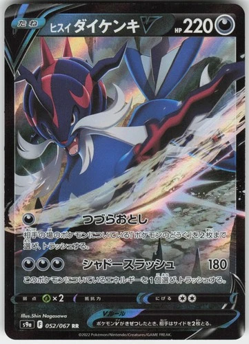 Hisuian Samurott V 052/067 Double Rare Battle Region Pokemon Japanese Near Mint