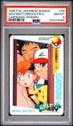 PSA 8 2026 CERT ASH/MISTY/BROCK/PIKACHU 1998 POKEMON JPN BANDAI CARDDASS #54