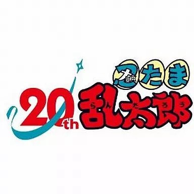 Nintama Rantaro 20th Anniversary Album Nintama Family Best Selection Anime CD