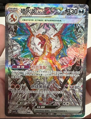 Pokemon Chinese CSV5C 155/129 Charizard EX SAR Ultra Rare