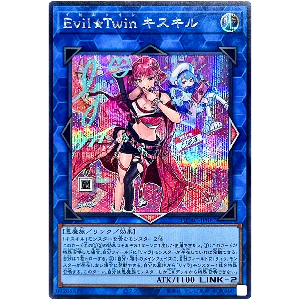 Evil Twin Ki-sikil (Alt Artwork) - Secret Rare QCAC-JP067 25th Art Collection - Image 2 of 3