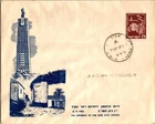 Israel 4.8.1952 1st Day PO Cover - Aqir - J34315