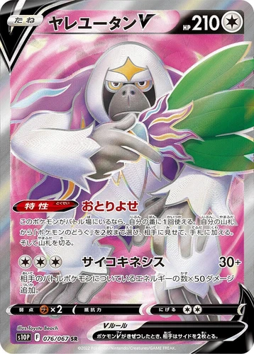 Oranguru V 076/067 S10p: Space Juggler