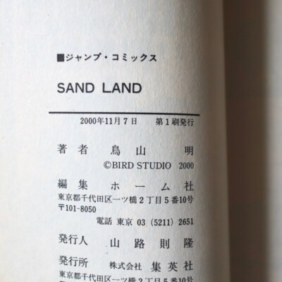 Sand Land #1 1st Print Comic Japanese Manga 2000 vol.1 Akira