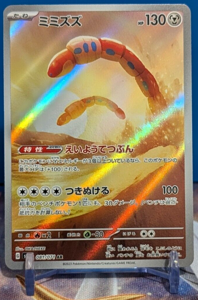 Orthworm #81 Pokemon Japanese Snow Hazard