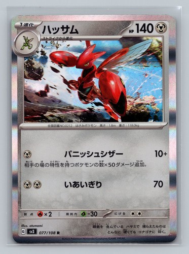 Pokémon TCG #077/108 Scizor SV3: Ruler of the Black Flame Holo NM/JP