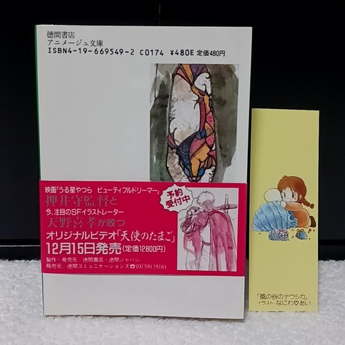Angel's Egg Yoshitaka Amano Mamoru Oshii Art Book Illustration 1985 JAPAN USED - Picture 3 of 10