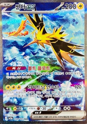 Zapdos ex 202/165 Scarlet & Violet 151 Korean | eBay