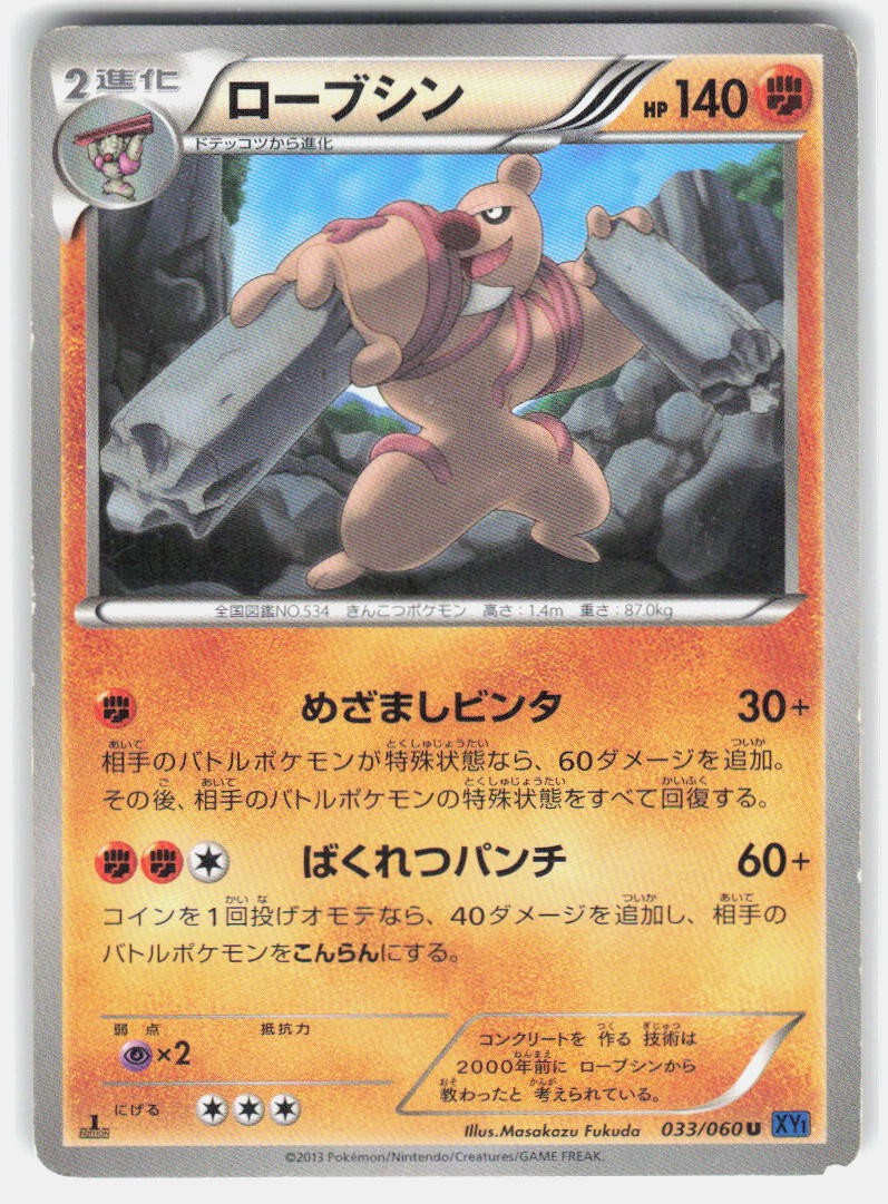 Conkeldurr 033/060 UC Collection X MP Japenese Pokemon
