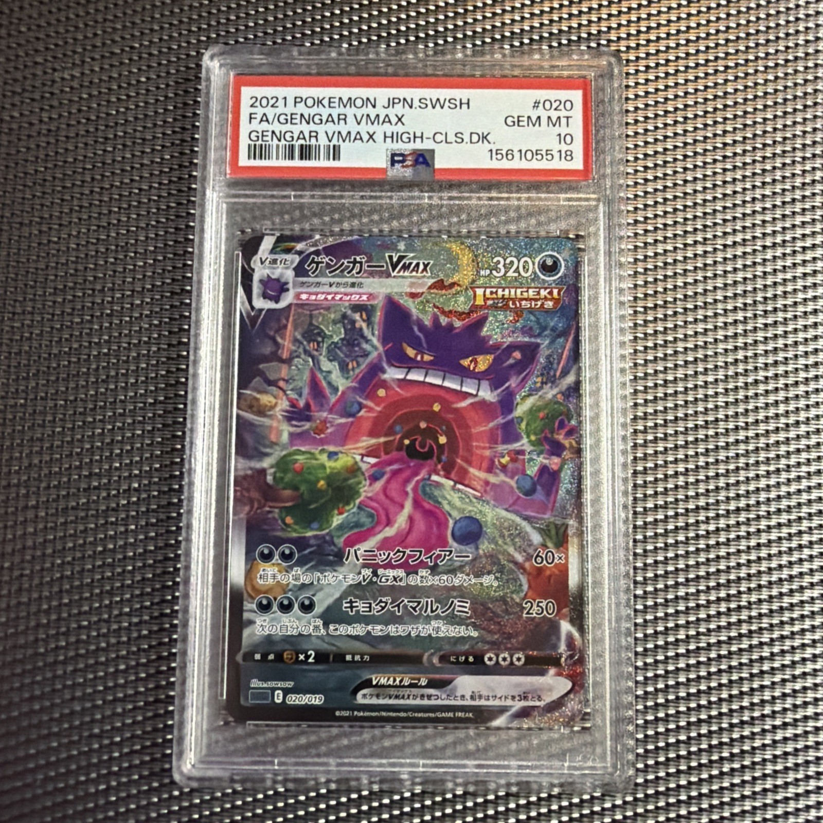 Gengar Vmax | #020 | High-Class FA Gengar | JP | PSA 10
