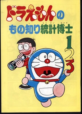 JAPANESE MAGAZINE translated cover * Doraemon statistics *see scans for details