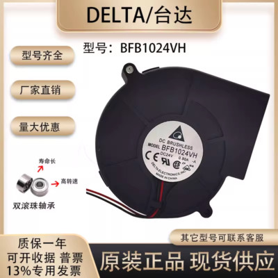 Delta BFB1024VH DC24V 0.9A 9733 9CM 2-Wire Turbo Blower Cooling Fan