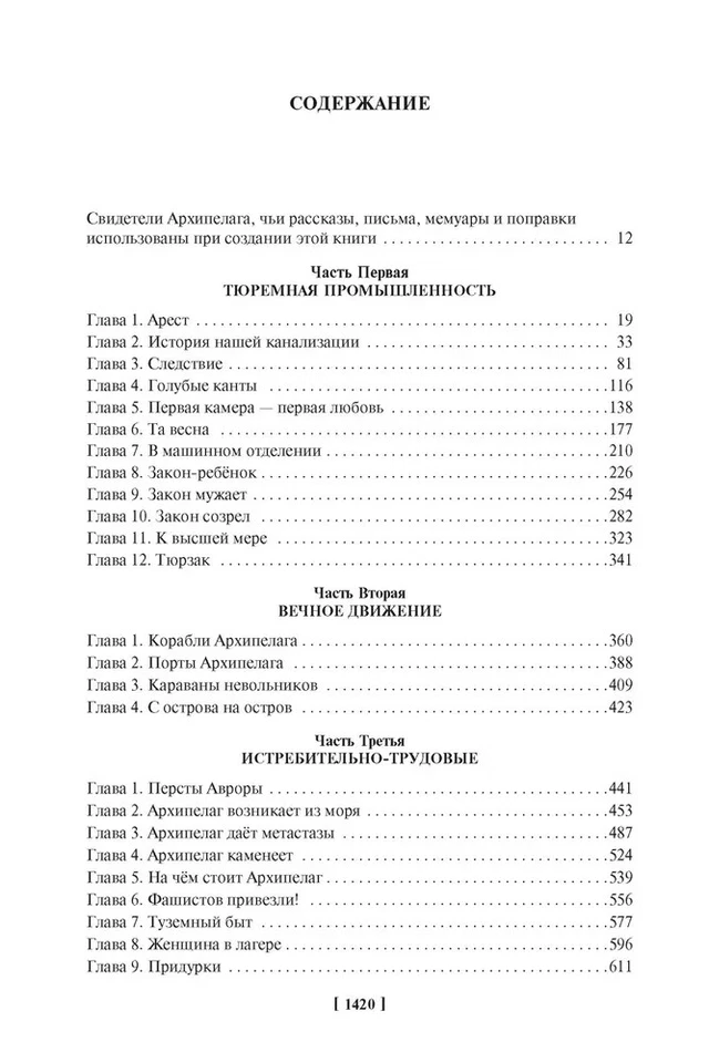Архипелаг ГУЛАГ Солженицын Arkhipelag GULAG Solzhenitsyn Book in Russian - Image 2 of 4