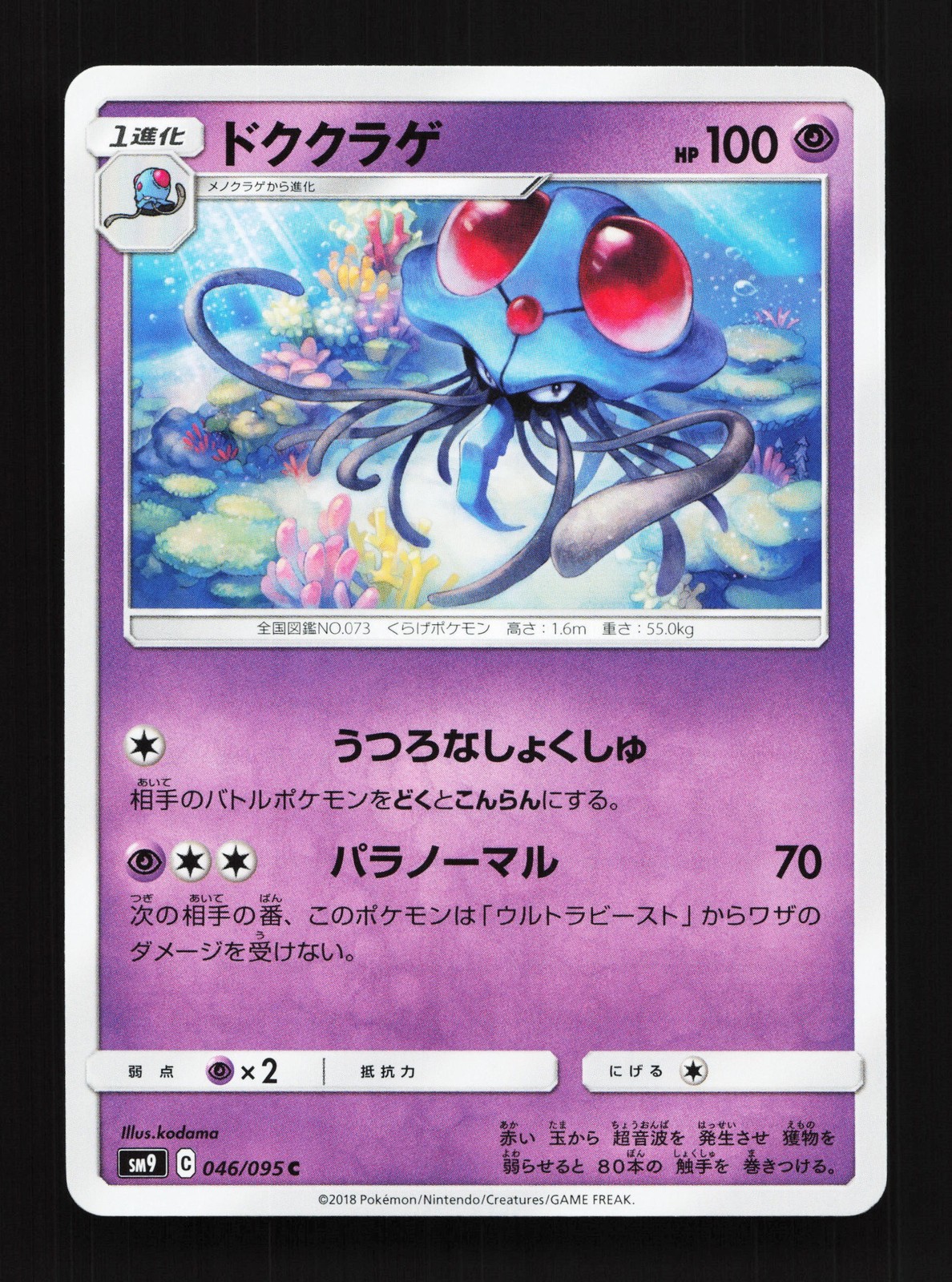 Tentacruel 046/095 Tag Bolt NM Japanese Pokemon Card TCG