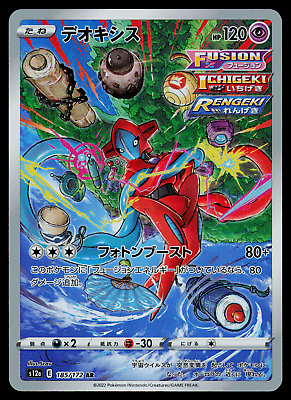 NM - Pokemon Japanese VSTAR Universe s12a Deoxys 185/172 AR NM - Pokemon Japanese VSTAR Universe s12a Deoxys 185/172 AR