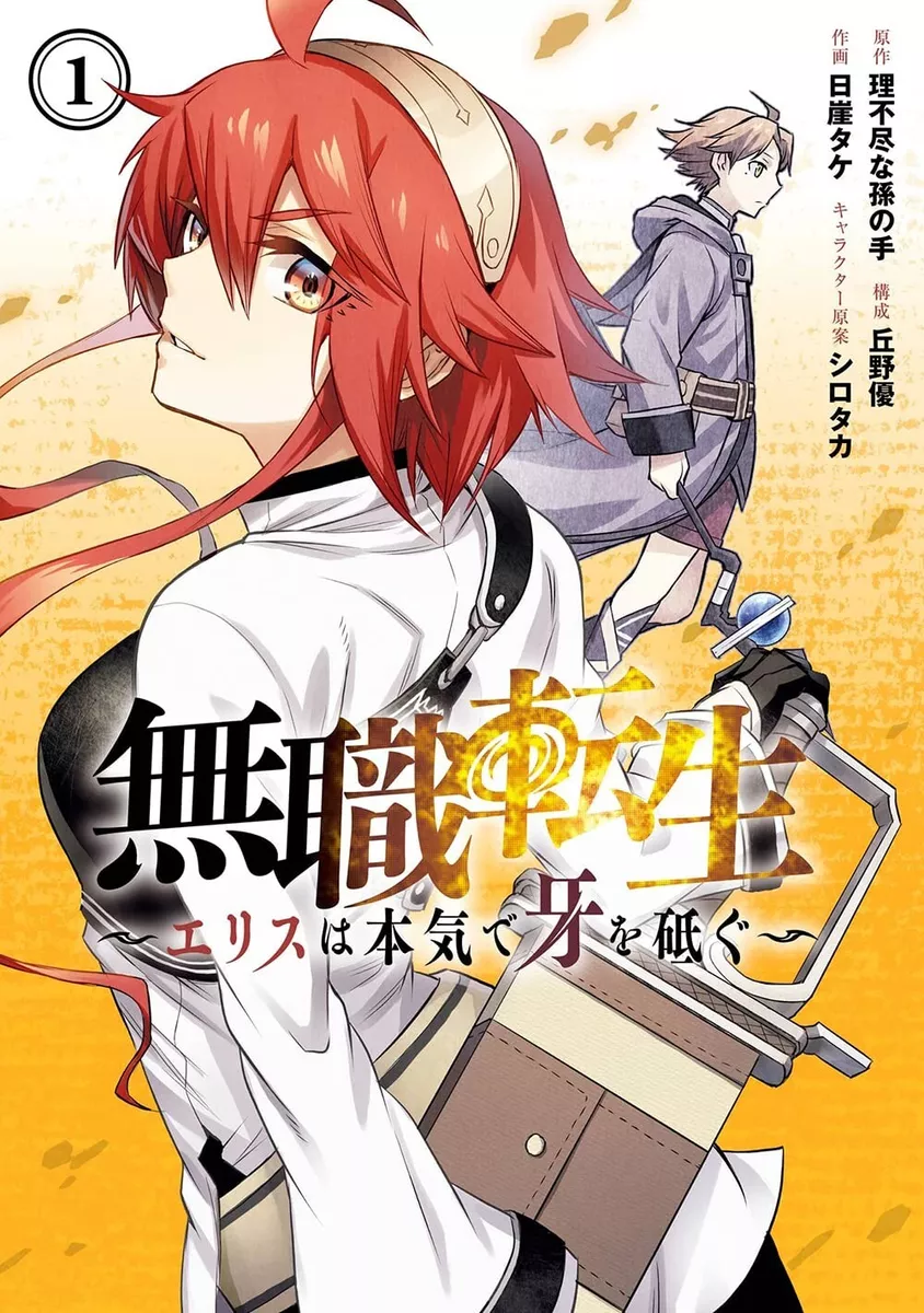 Mushoku tensei 1 comic manga anime Eris Japanese Book