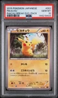 2015 POKEMON JAPANESE RAICHU BREAK EVOLUTION PACK #001 PIKACHU PSA 10