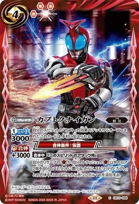 Battle Spirits Kabutokunaigan (Common) Kamen Rider ~Exceed the limit~ (CB31) CB1