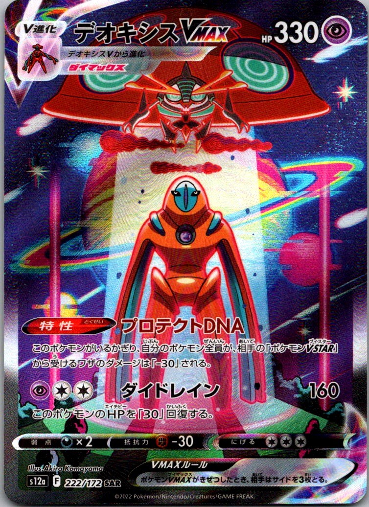 デオキシスVMAX SAR S12a VSTARユニバース 222/172 Deoxys VMAX Special Art Rare S12a: VSTAR Universe 222/172 NM | eBay