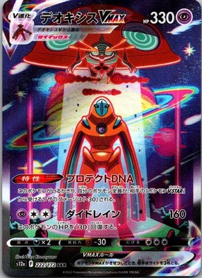 Deoxys VMAX Special Art Rare S12a: VSTAR Universe 222/172 NM | eBay