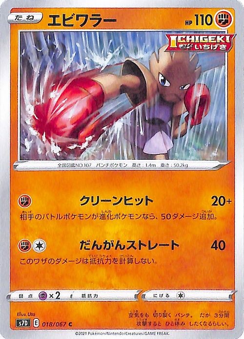 Hitmonchan s7D 018/067 Pokemon Card C Japanese NM