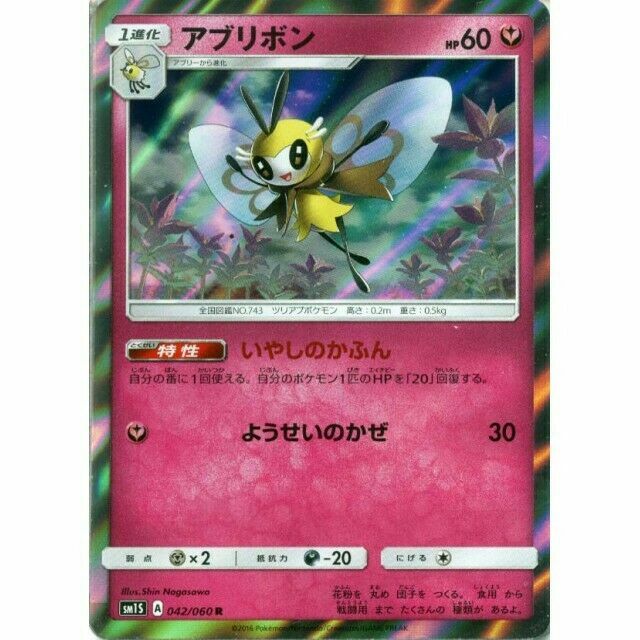 042-060-SM1S-B - Pokemon Card - Japanese - Ribombee - R