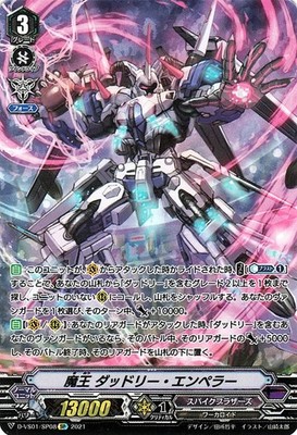 Demonic Lord, Dudley Emperor CFV Cardfight Vanguard D-VS01/SP08 SP Japanese NM