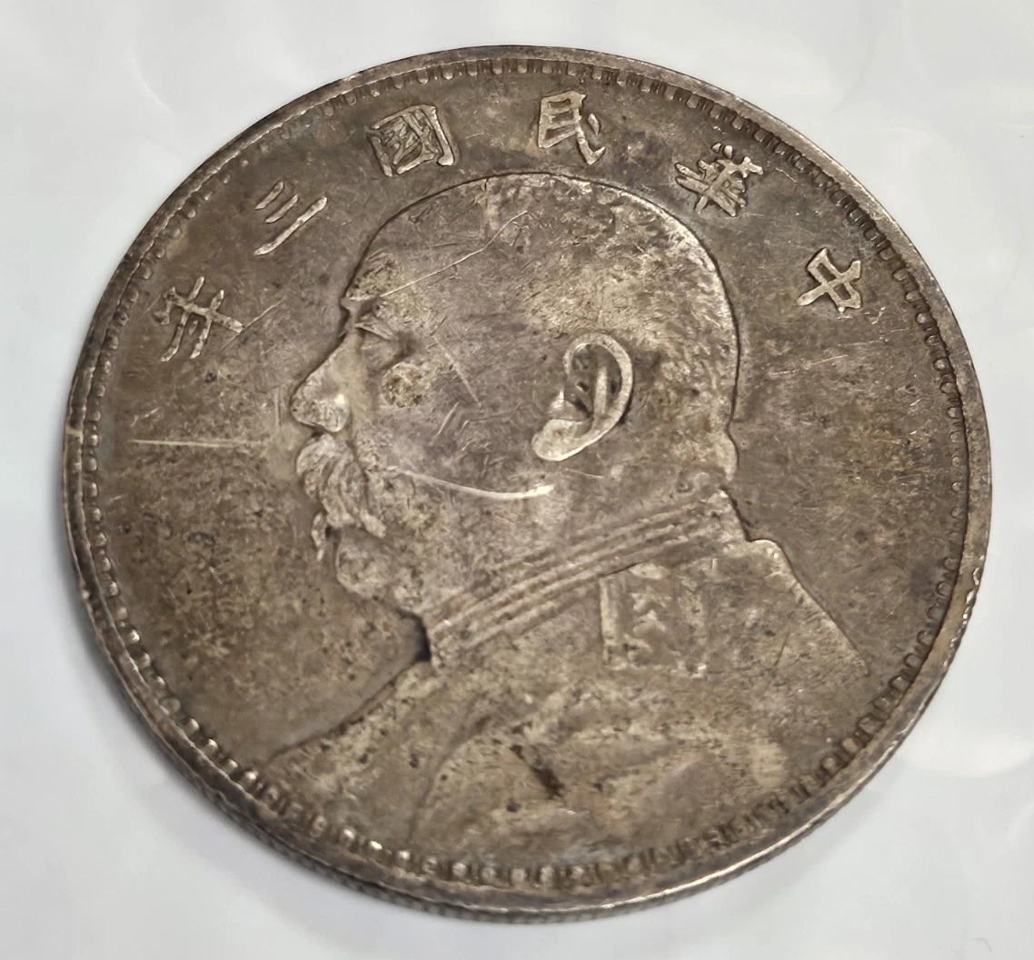 1914年 中国 硬貨 銀貨 1914 Year Chinese Coins for sale | eBay