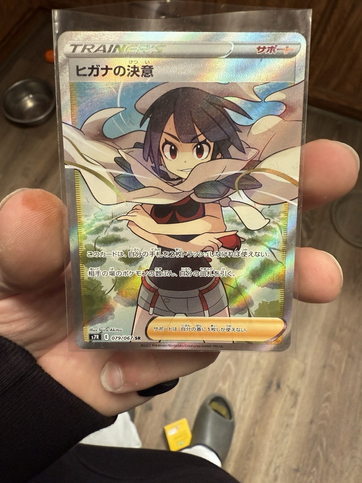Zinnia's Resolve 079/067 SR Full Art Trainer Pokemon Japanese Blue Sky Stream NM