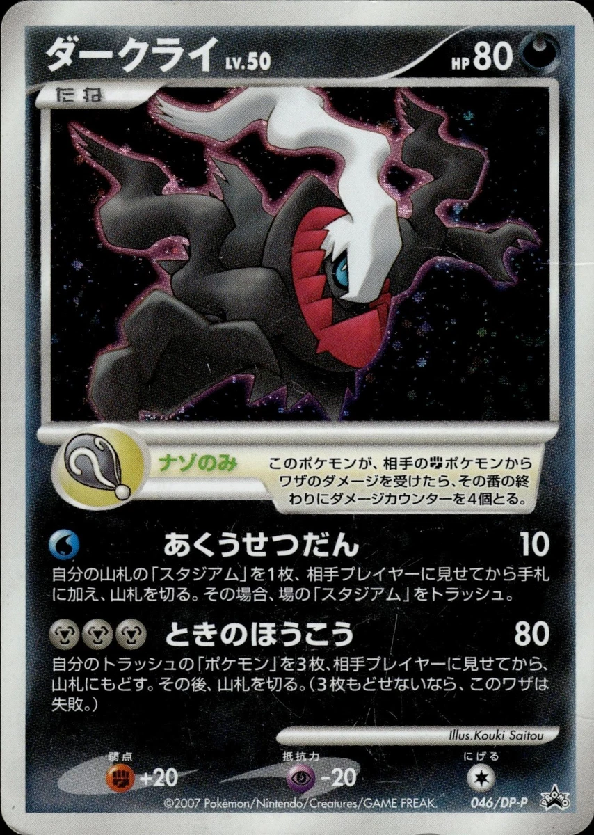 Darkrai 046/DP-P DP-P Promotional Cards for sale | eBay