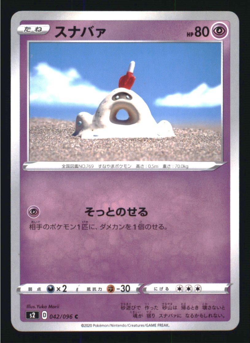 Sandygast 042/096 Common Rebellion Clash Pokemon Japanese Near Mint