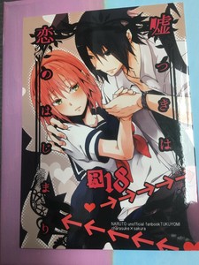 Naruto Doujinshi Sasuke X Sakura Usotsuki Wa Koi Hajimari 嘘つきは恋の始まり B5 44p Ebay