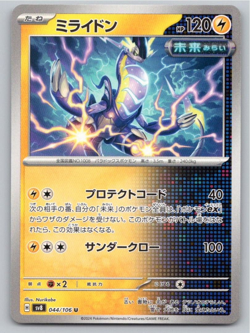 POKEMON JAPANESE MIRAIDON SUPER ELECTRIC BREAKER 044/106 NM A30394 FREE S&H