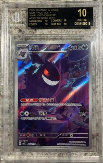 Pokemon BGS 10 BLACK LABEL Gengar AR 2025 03 07/07 Gem Pack Vol.3 S.Chinese