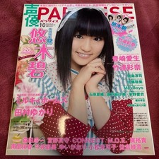 Voice Actor Paradise October 2012 issue Aoi Yuki Ayana Taketatsu Yukari Tamura