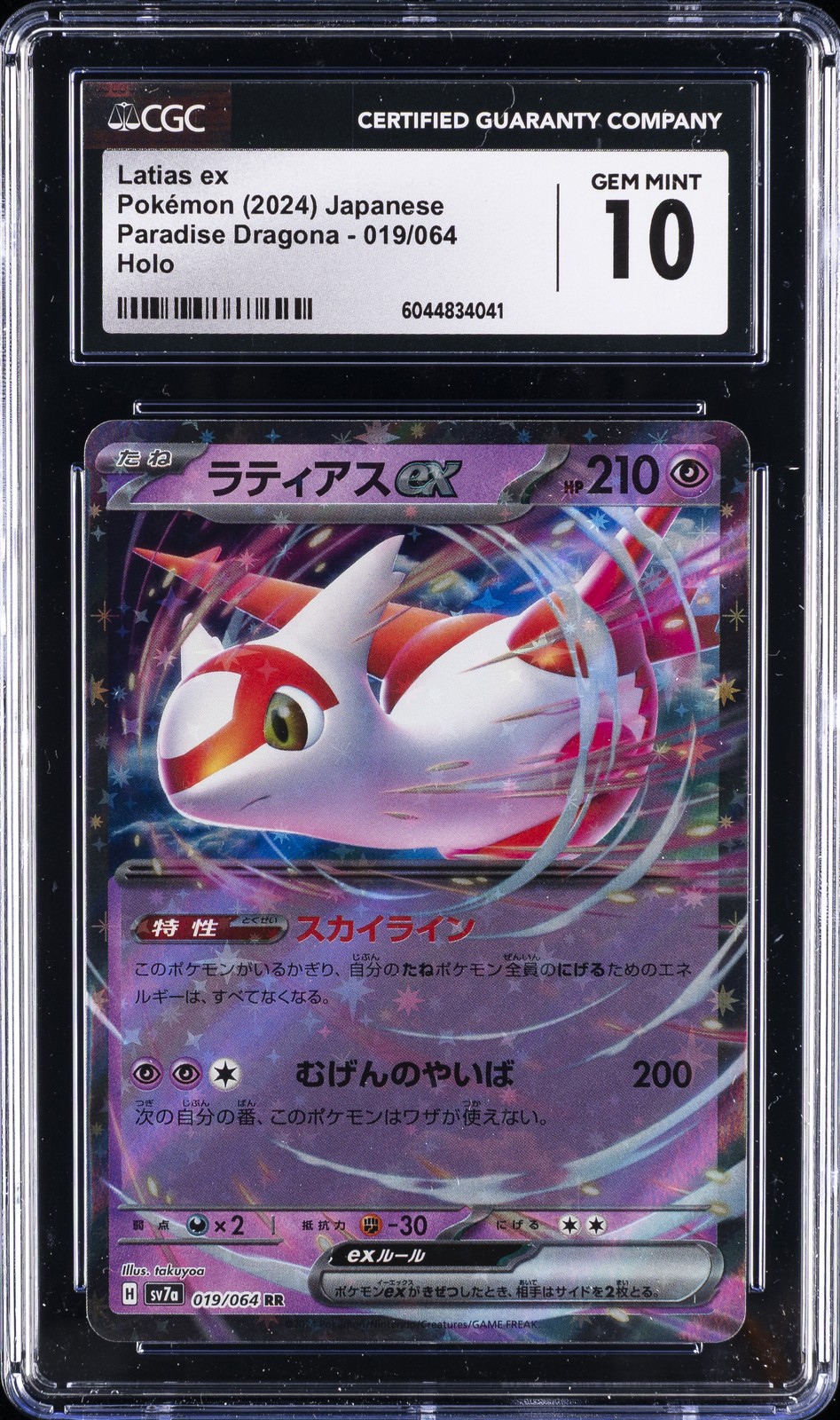 2024 POKEMON JPN PARADISE DRAGONA - HOLO #019/064 LATIAS EX CGC 10 GEM MINT