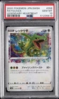 2020 POKEMON JAPANESE SWORD & SHIELD LEGENDARY HEARTBEAT #056 RAYQUAZA PSA 10