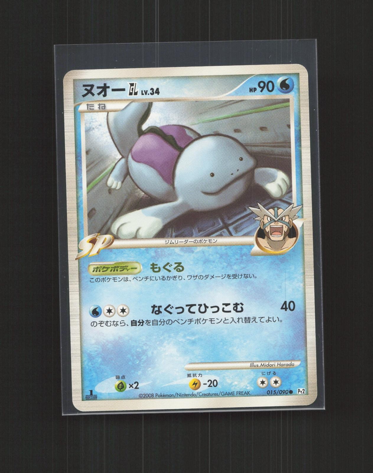 Quagsire GL 015/090  C Bonds End of Time Pokemon 2008 JP LP US Seller