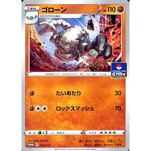 Graveler PROMO 238/S-P Promotion Card S-P Japanese Pokemon Card Pokemon Card ...