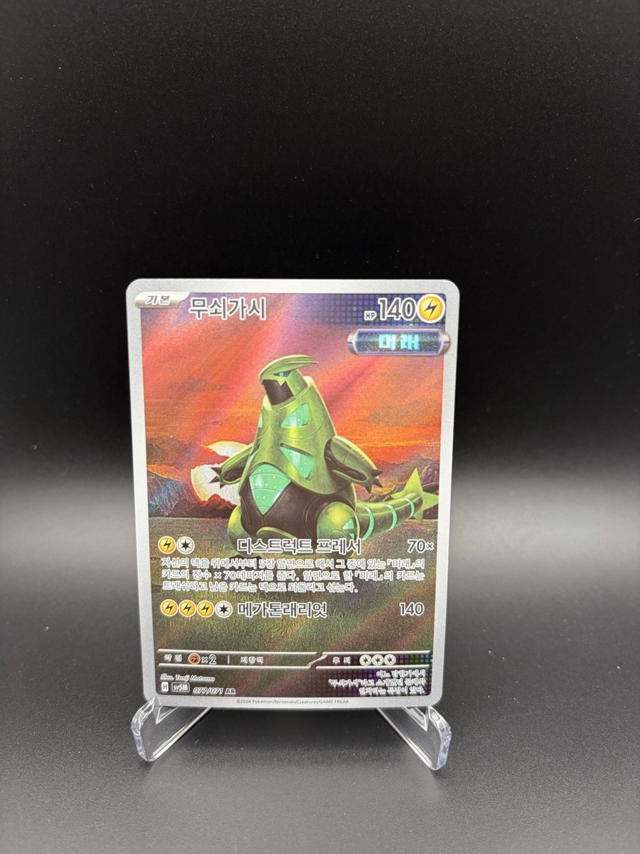 ⭐︎RIRITAN Pokémon TCG Iron Thorns Sv5m Cyber Judge Art Rare Holo 077/071