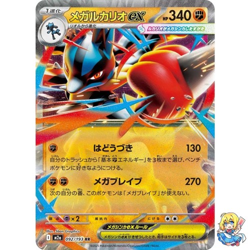 Mega Lucario ex RR 092/193 MEGA Dream ex M2a 2025 Pokemon Card Japanese